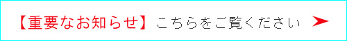 【重要】空調設備不具合に伴う「夏季の新規予約の一時停止」と「ご利用時のお願い」